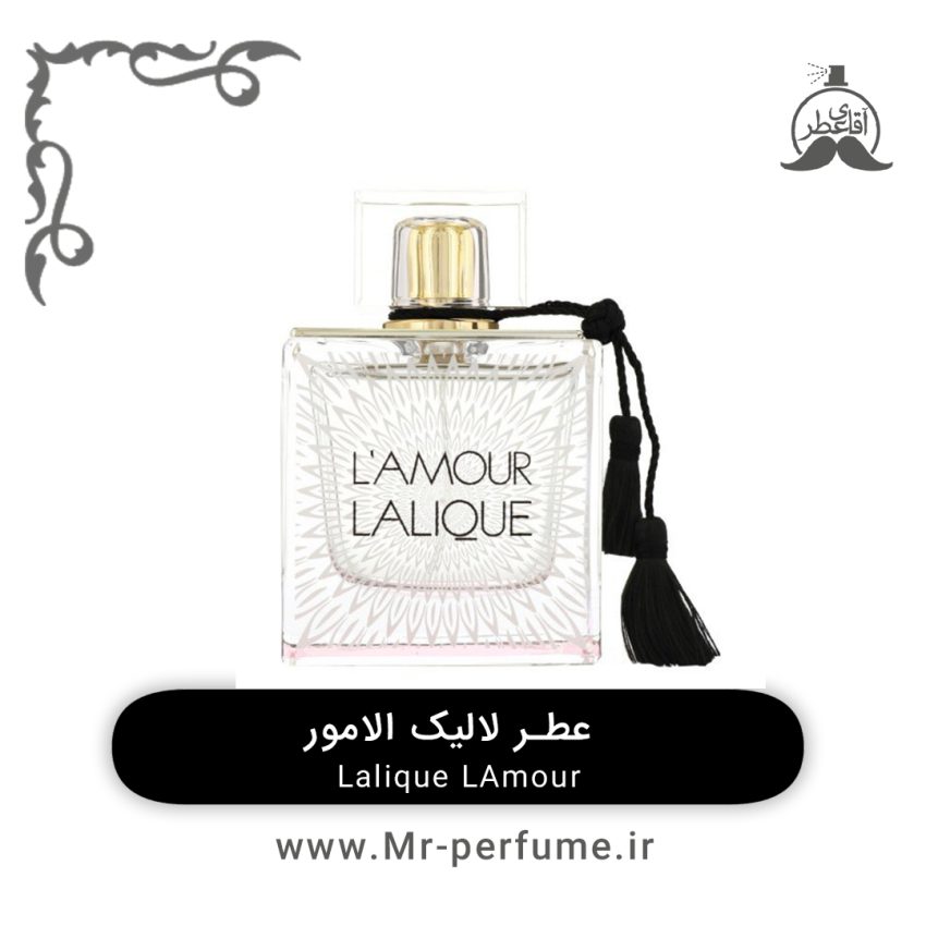 ojn عطر لالیک لامور | Lalique L’Amour