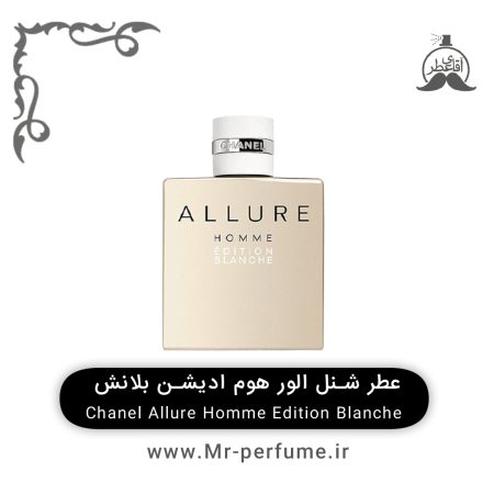 1 عطر شنل الور هوم ادیشن بلانش | Allure Homme Edition Blanche Chanel