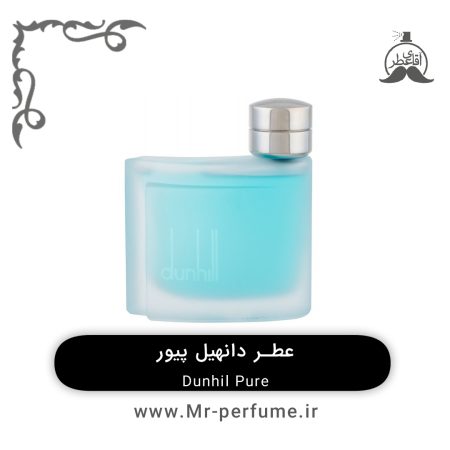 r5ty75y67 عطر دانهیل پیور | Dunhill Pure