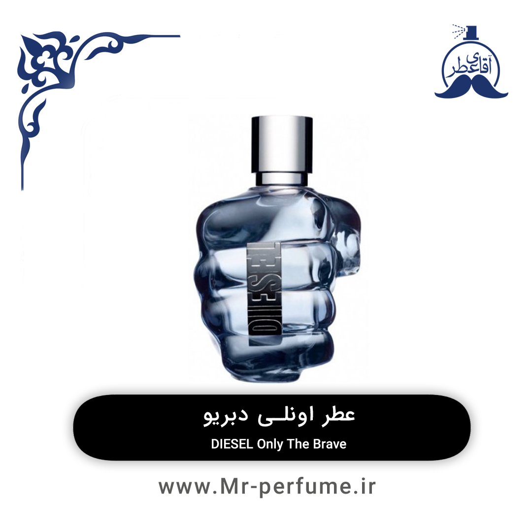 only the brave عطر مردانه اونلی دبریو | Diesel Only The Brave